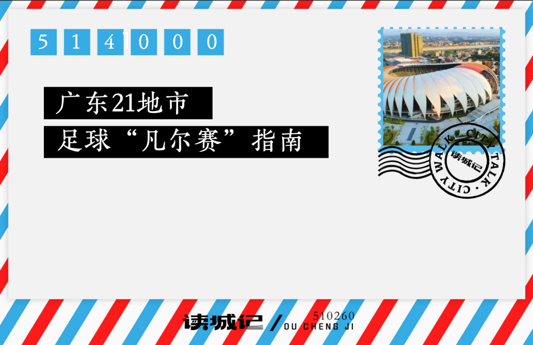 统计-谁的足球场多，谁的实力就更强？